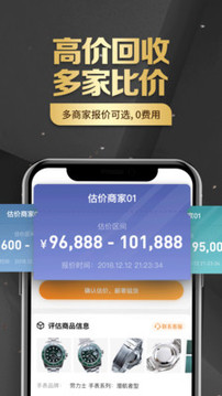萬表奢品共享截圖