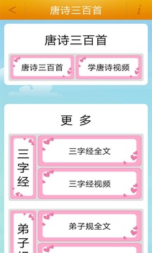 唐詩三百首截圖