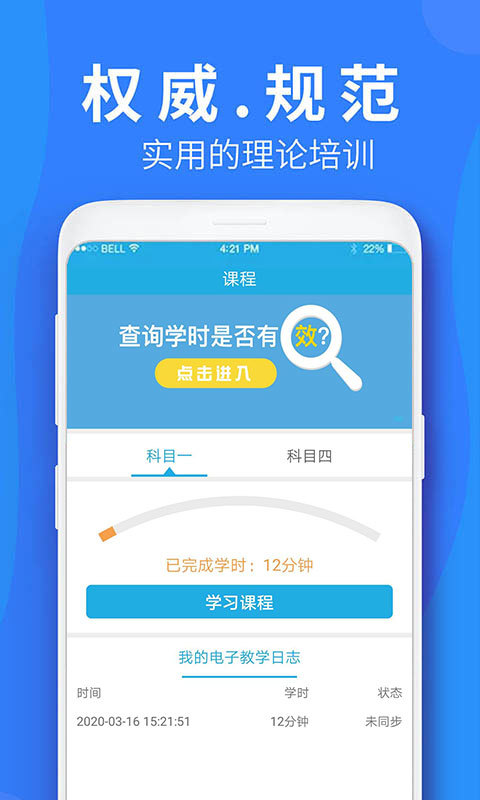 车学堂v4.5.3截图1