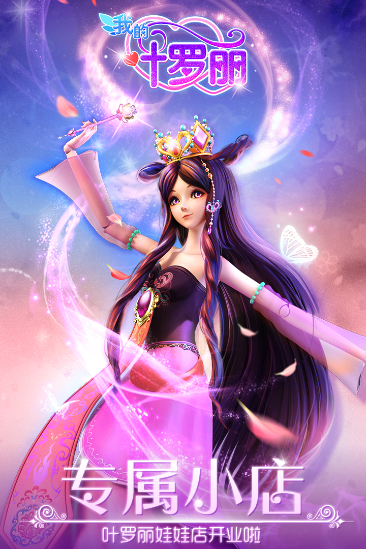 葉羅麗娃娃店截圖預(yù)覽