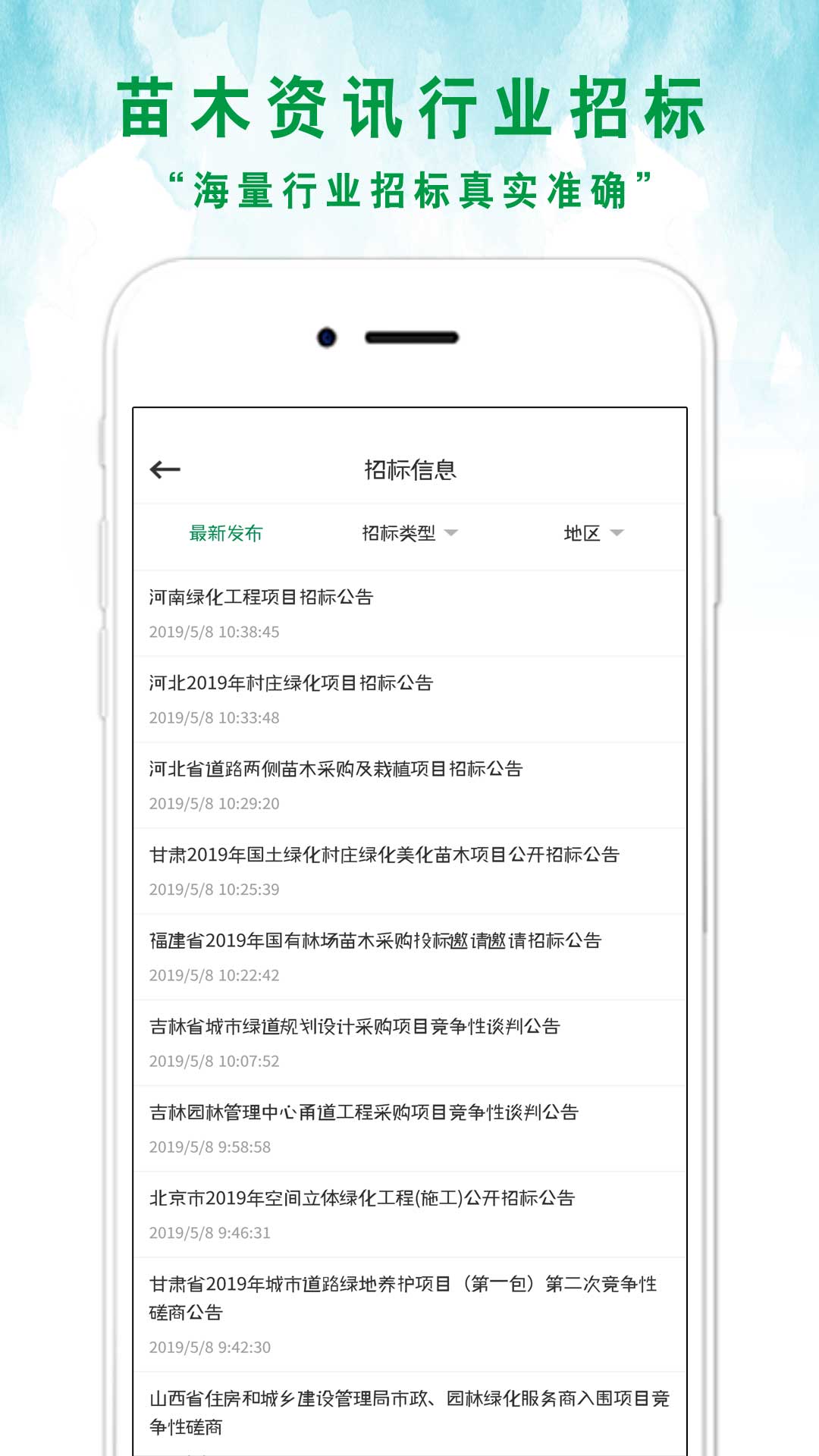 苗来苗往v1.6.2截图3