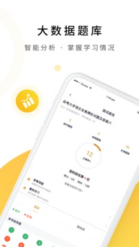 自考公共課截圖
