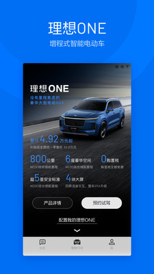理想汽車截圖預(yù)覽