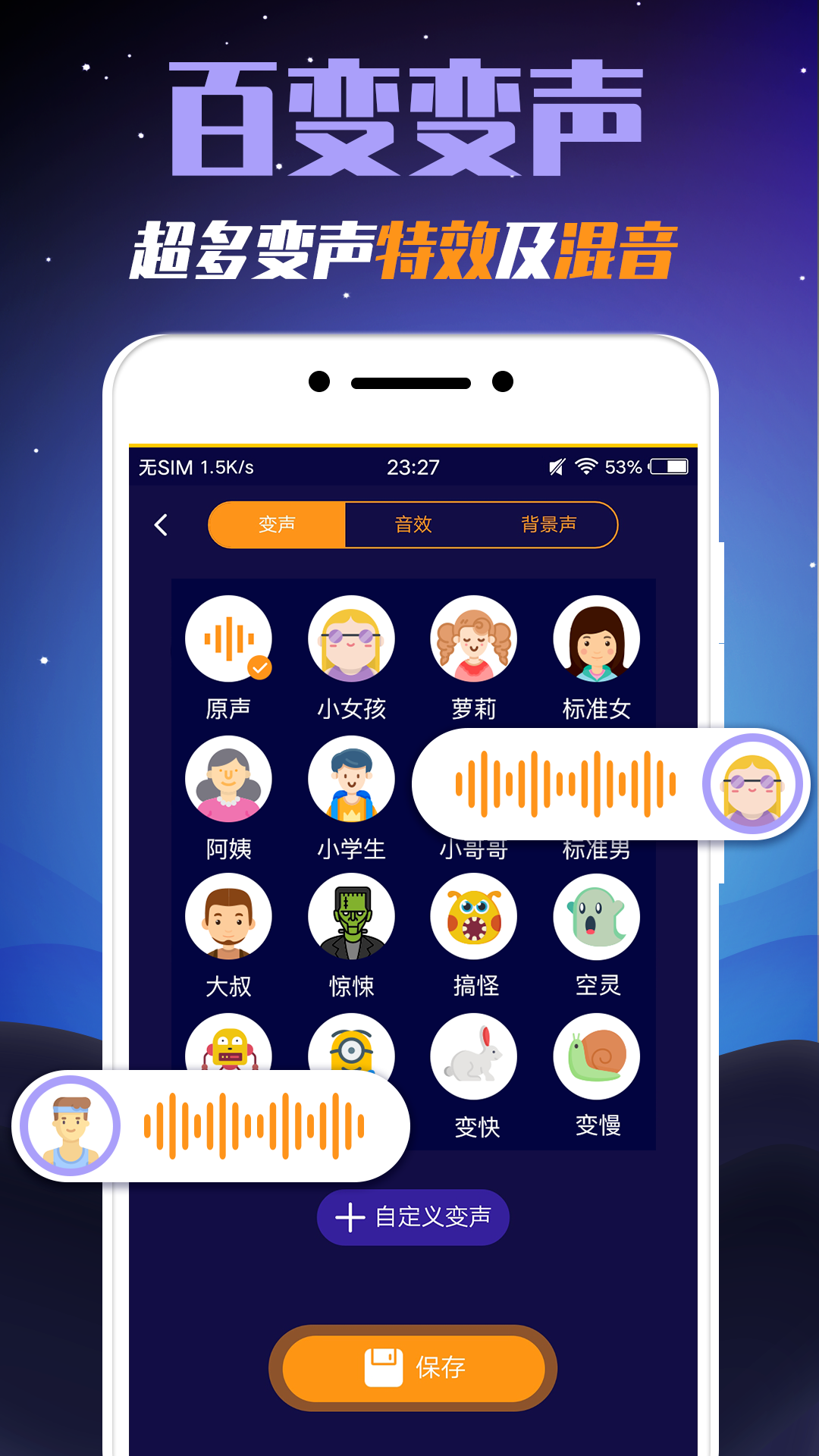 變音器截圖預(yù)覽