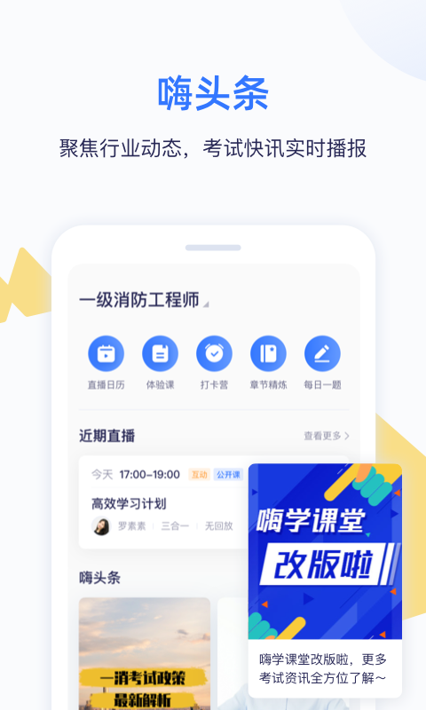 嗨学v5.0.2截图1