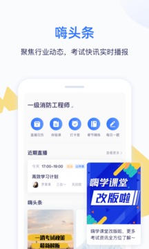 嗨學(xué)截圖