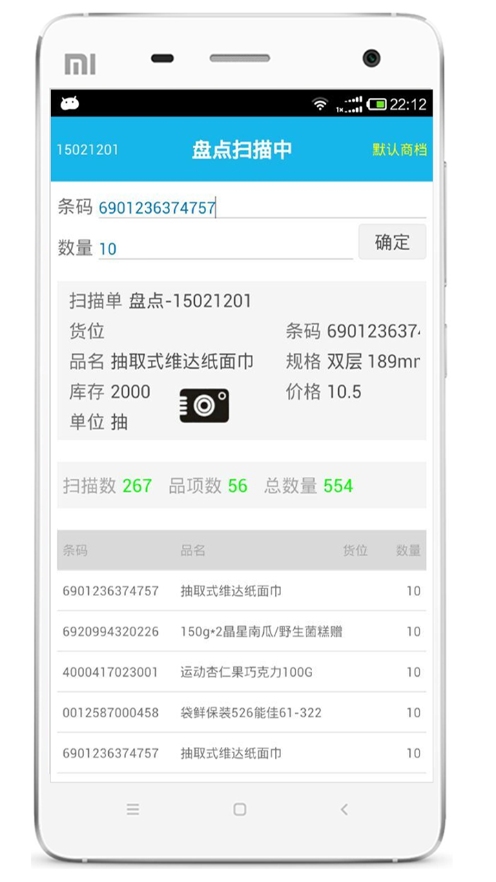 超级盘点机v2.7.3截图3