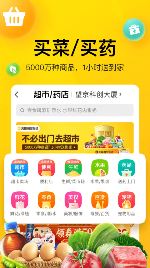 美团v10.8.202截图2