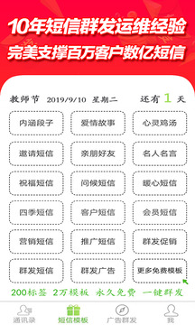 短信群發(fā)平臺截圖