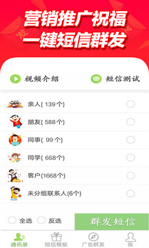 短信群發(fā)平臺截圖