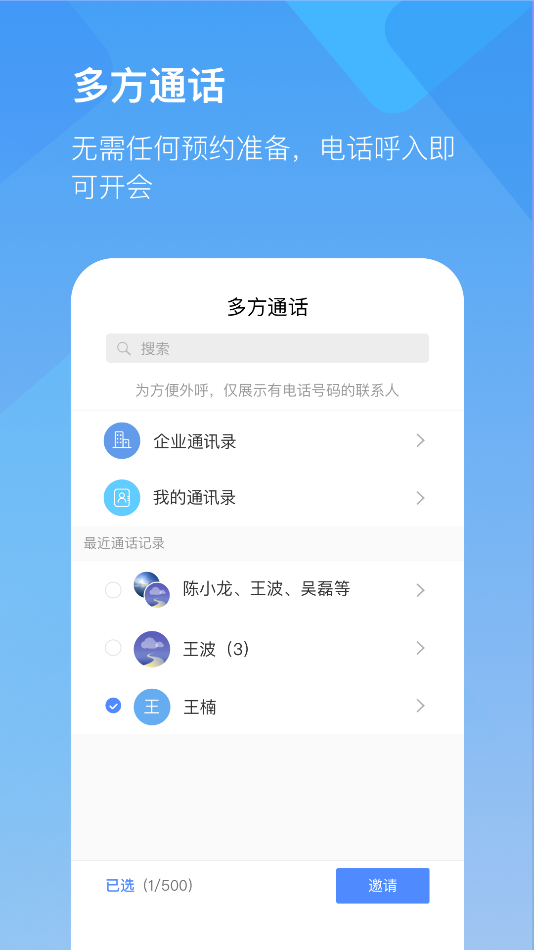 全时云会议v5.0.200307截图5