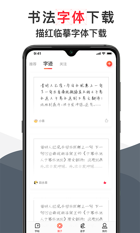 毛钢字帖v3.0.6截图3