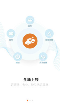 好師傅援助截圖