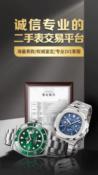 萬表奢品共享截圖