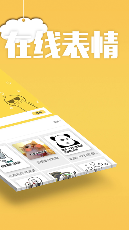 斗图v3.2.0截图2