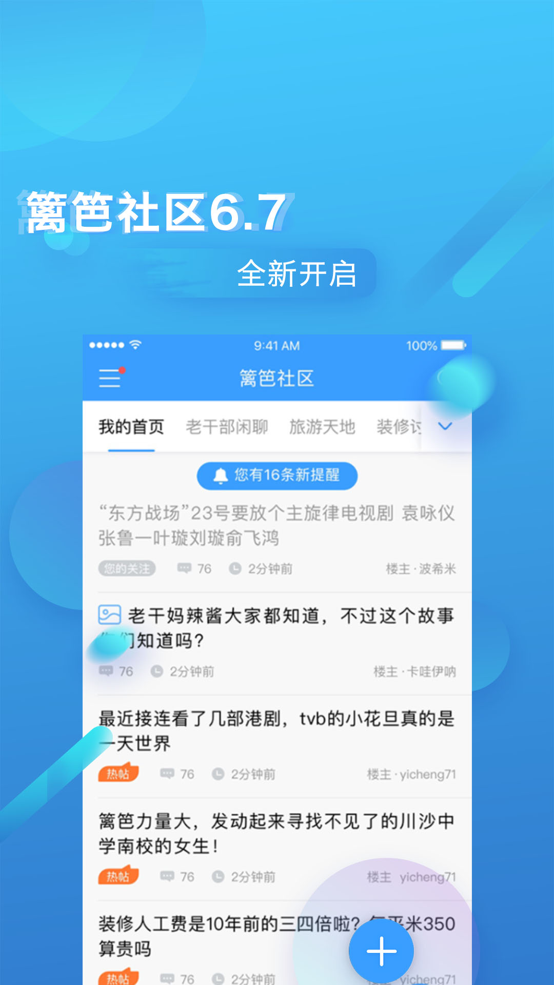 篱笆社区v6.8.2截图1