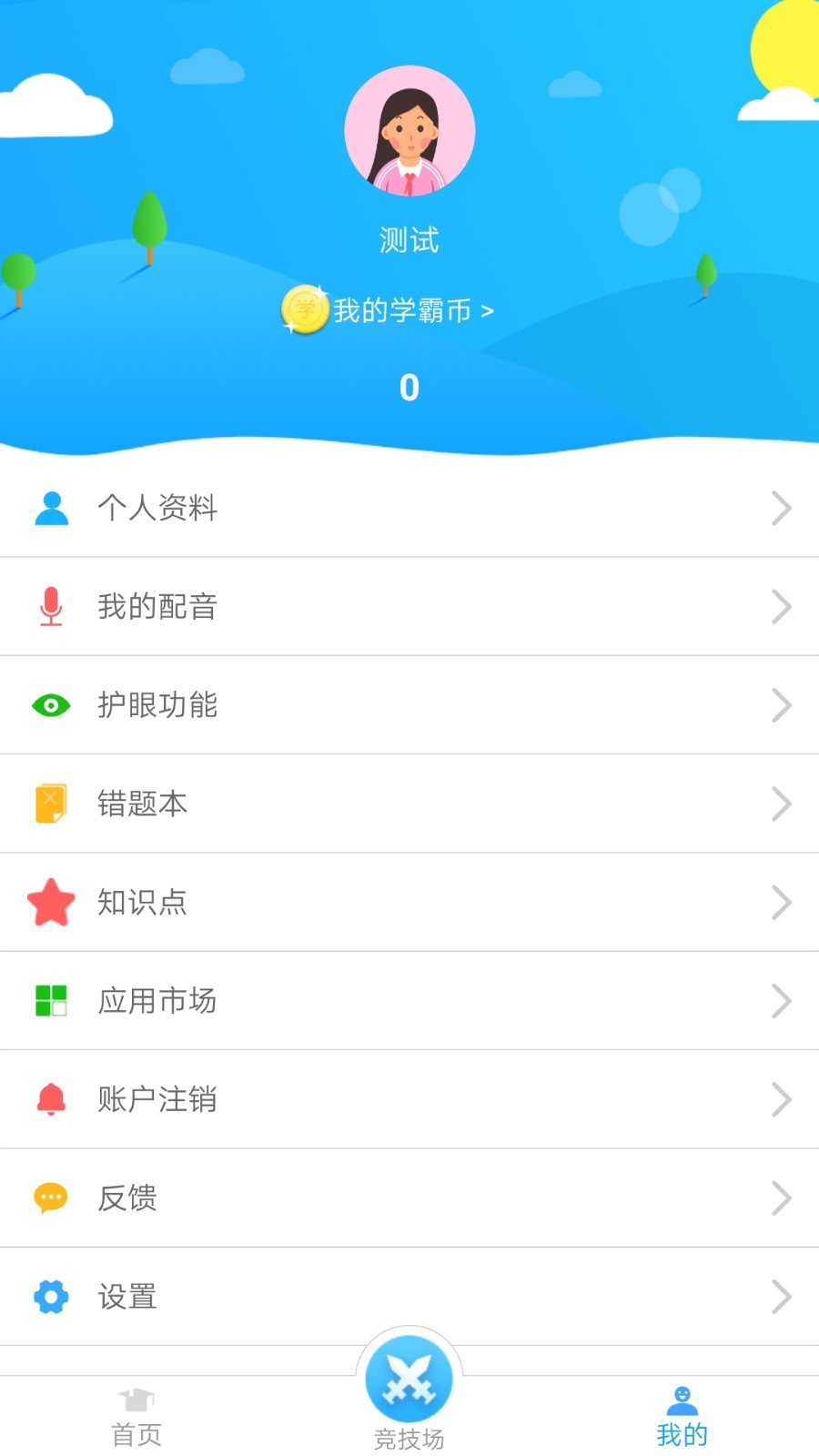 学霸神器截图5