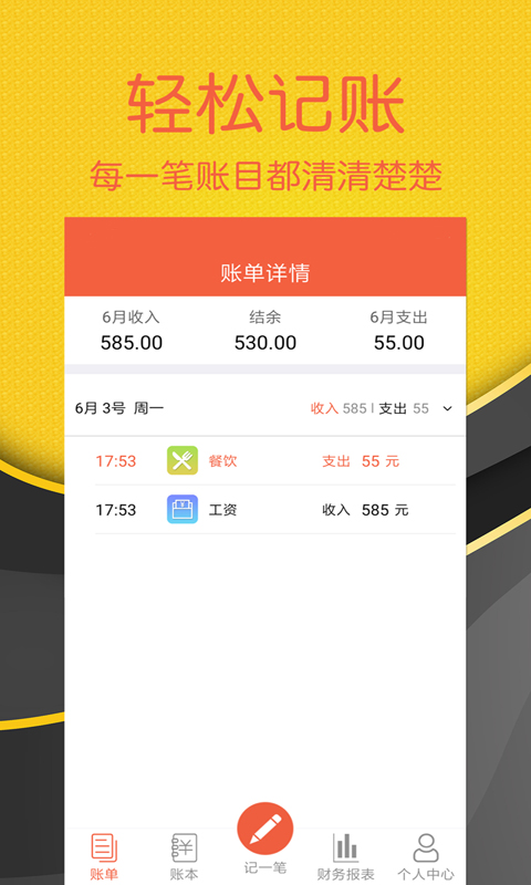 轻松记账v2.3.4截图1