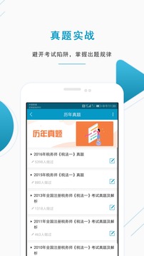 注冊稅務(wù)師準(zhǔn)題庫截圖