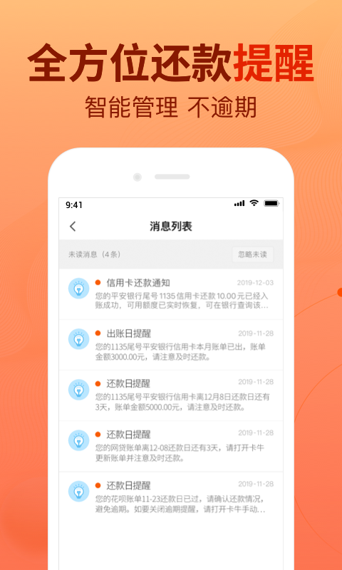 卡牛信用管家贷款v8.9.34截图3