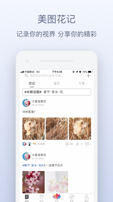 花伴侣v3.2.2截图5