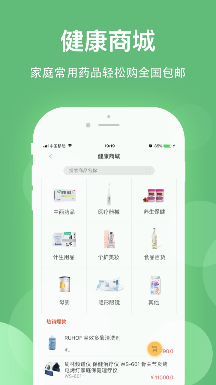 健康乐vV8.0.5截图2