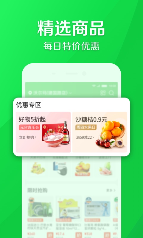 京东到家v7.6.0截图3