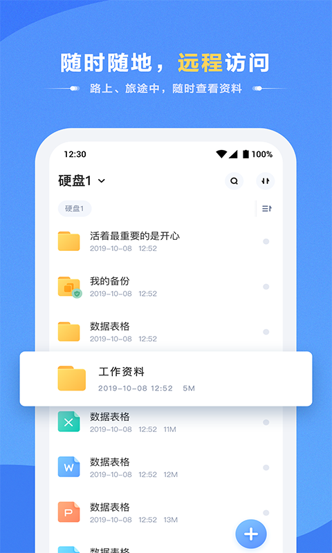 海康智存v2.2.0截图4