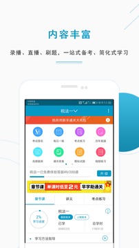 注冊稅務(wù)師準(zhǔn)題庫截圖