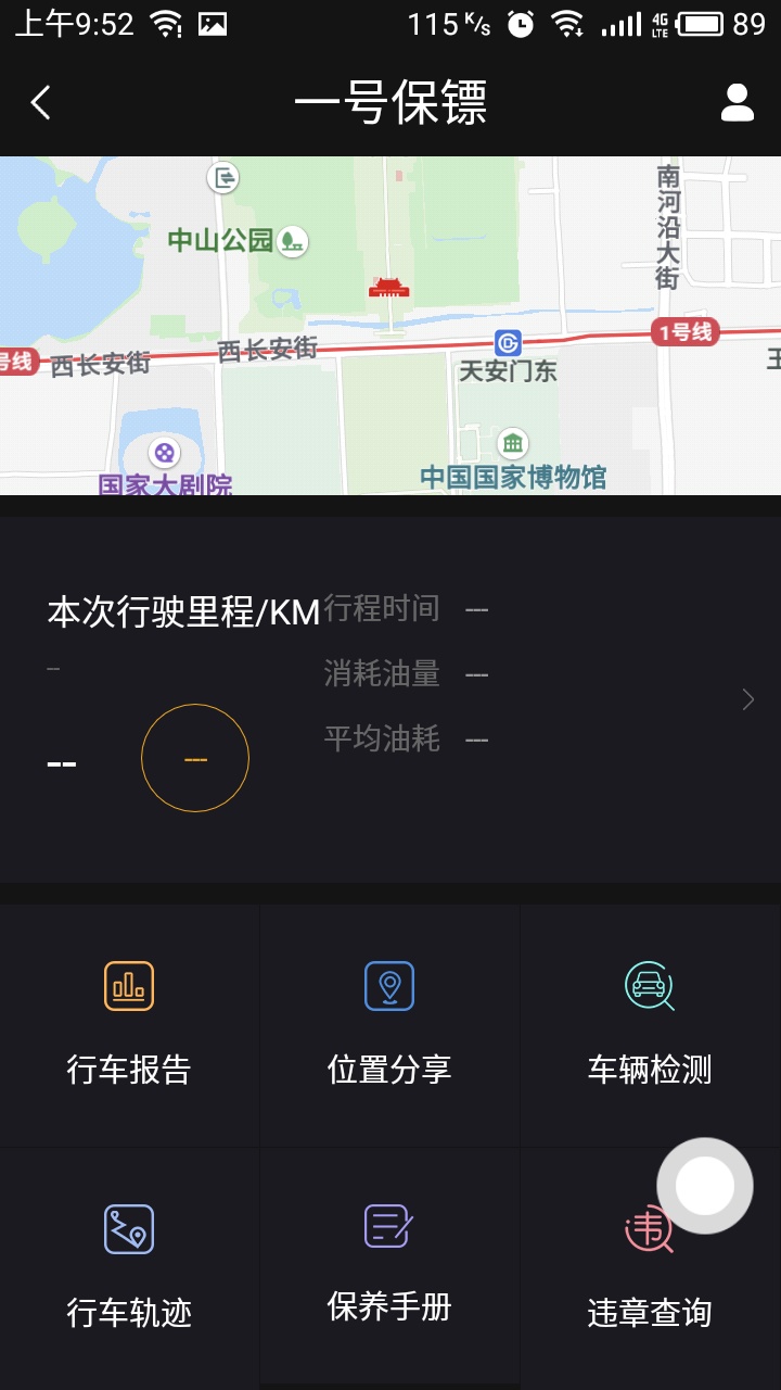 汽車智控截圖預覽