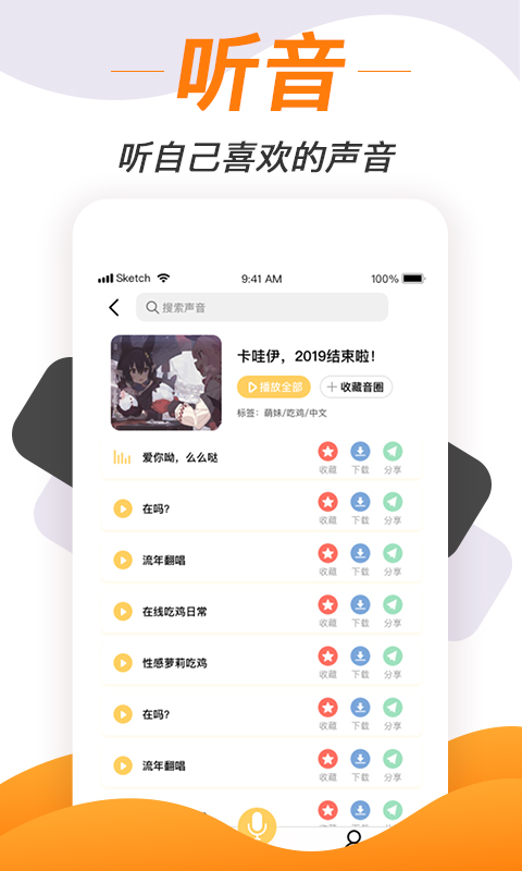 变声神器v1.1.3截图2