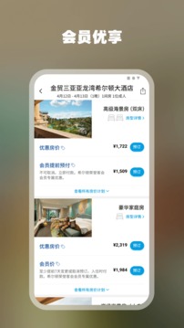 希爾頓榮譽客會截圖