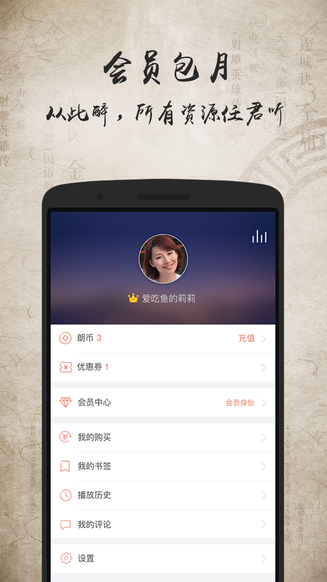 金庸听书v2.3.9截图2