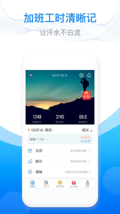 安心记加班v6.5.00截图1