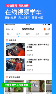 車輪駕考通截圖