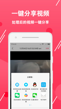 視頻轉(zhuǎn)換編輯軟件截圖