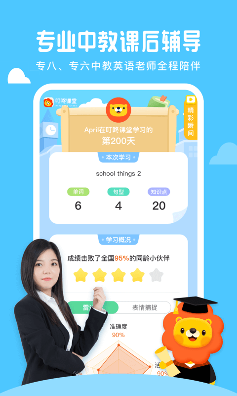 叮咚課堂截圖預(yù)覽