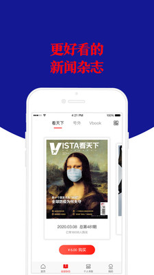 Vista看天下v2.16.0截图1