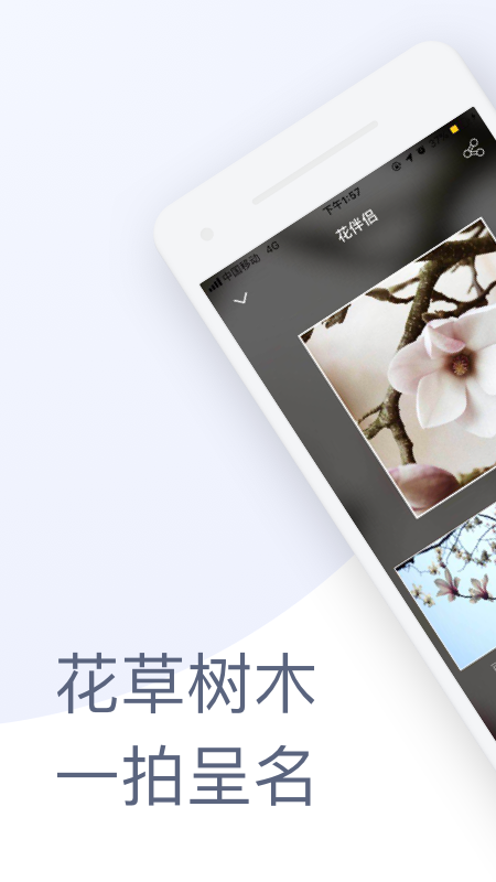 花伴侣v3.2.2截图1