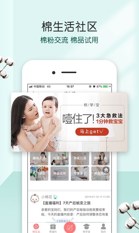 全棉时代v3.27.1截图5