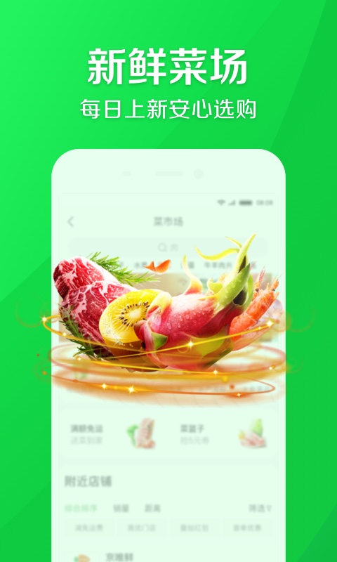 京东到家v7.6.0截图1