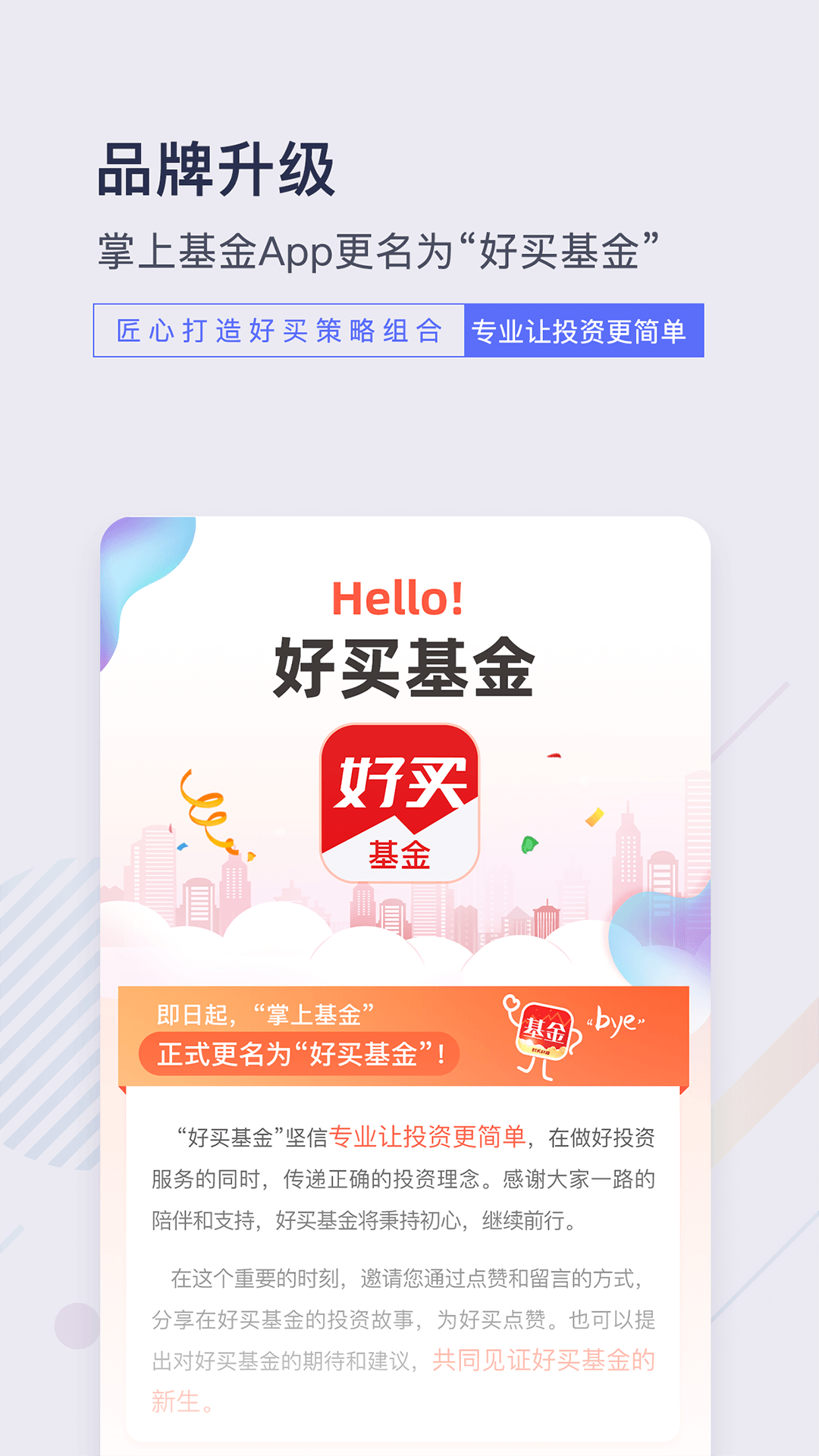 好买基金v7.0.8截图1