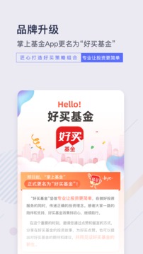 好買基金截圖
