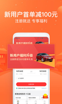 悟空租車截圖