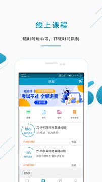 注冊稅務(wù)師準(zhǔn)題庫截圖