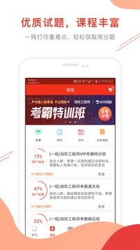 消防工程师准题库截图