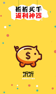 折折買手截圖