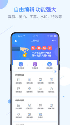 迅捷录屏大师v2.3.2截图3