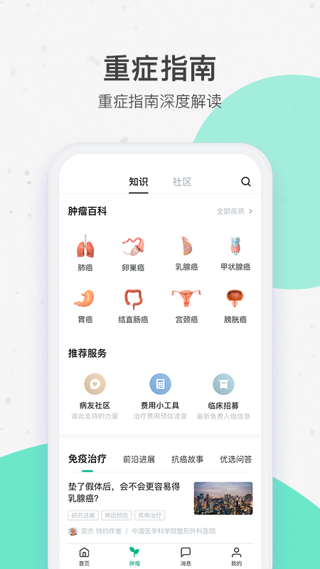 腾讯医典v2.3.6截图5