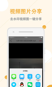 視頻去水印助手截圖